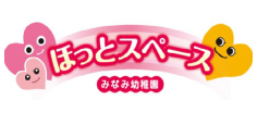 ほっとスペース